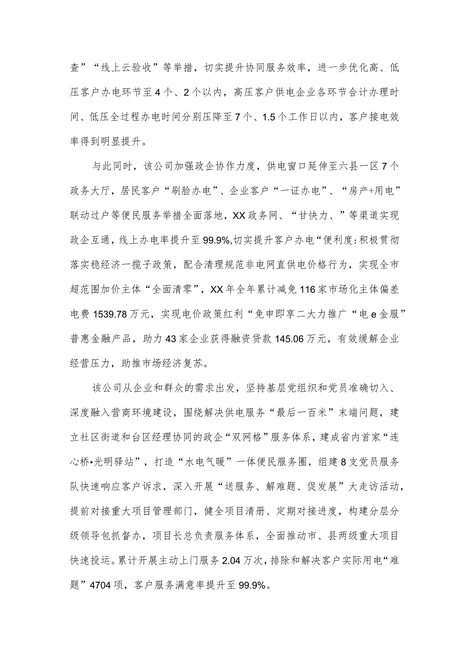 2023年度强化党建引领优化营商环境工作汇报三篇.docx_第2页