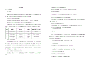 石板凳镇农村污水治理工程--收集管网设计说明.docx