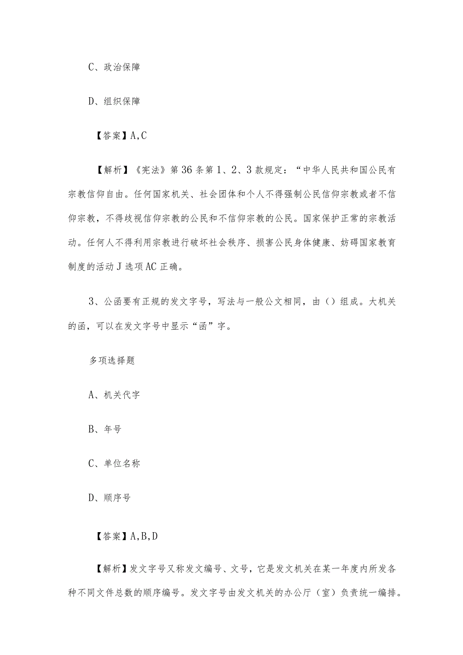 2019年江苏事业单位招聘真题及答案解析.docx_第2页