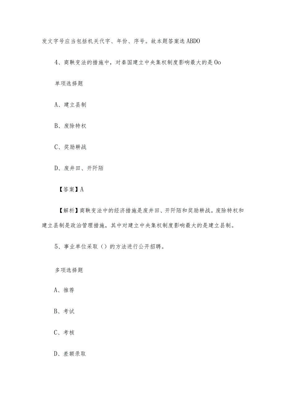 2019年江苏事业单位招聘真题及答案解析.docx_第3页