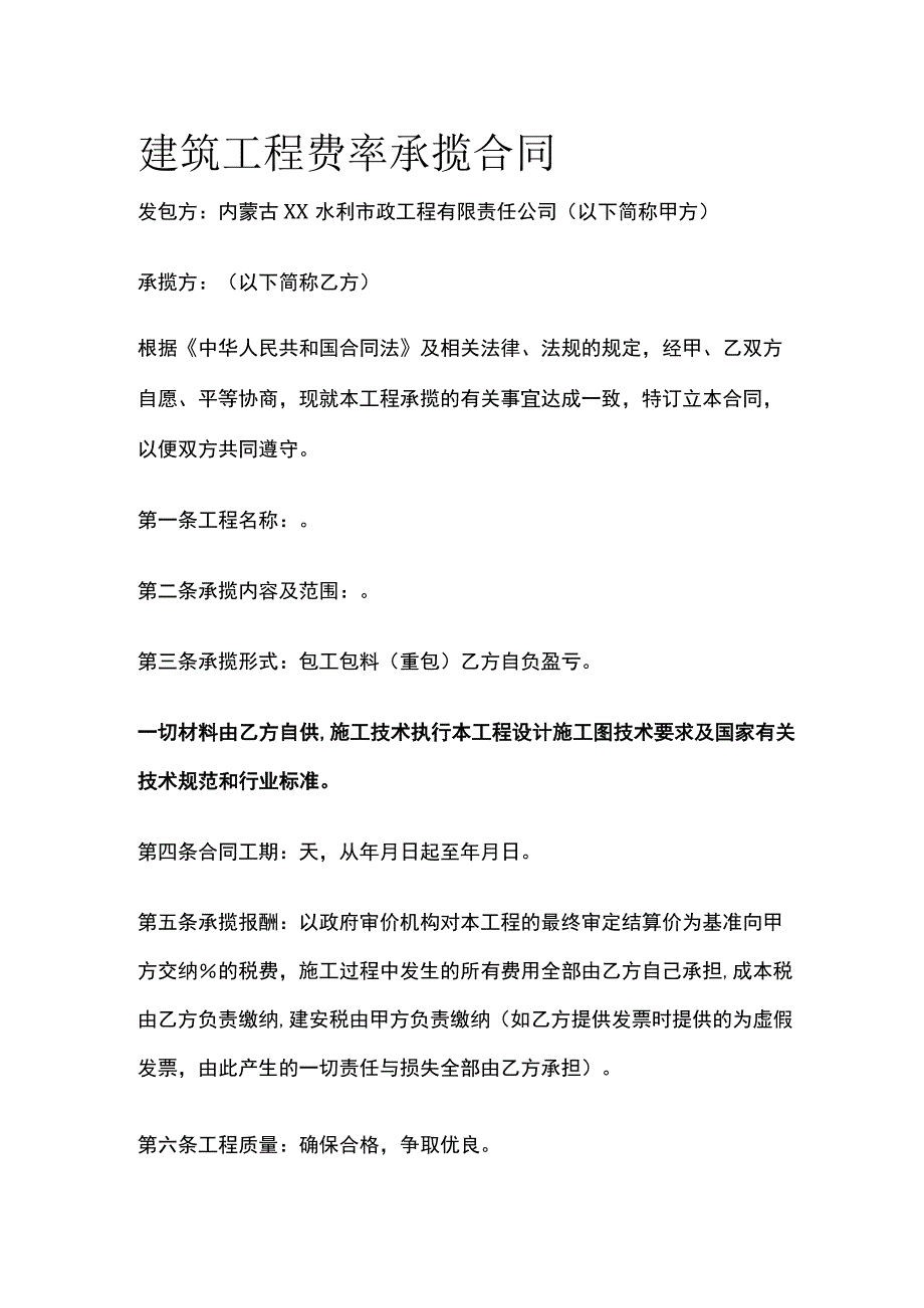 建筑工程费率承揽合同 标准版.docx_第1页