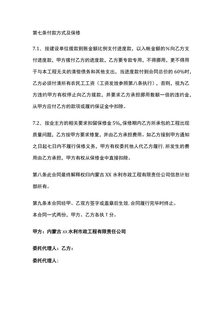 建筑工程费率承揽合同 标准版.docx_第2页