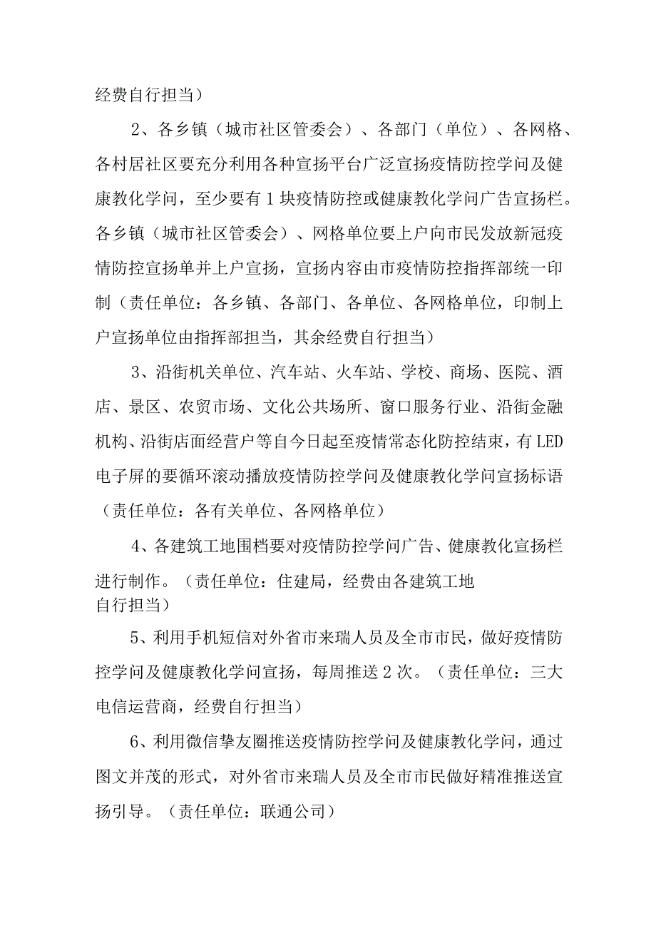 2023年（范文推荐）基层常态化防控工作方案范文汇集6篇.docx_第3页