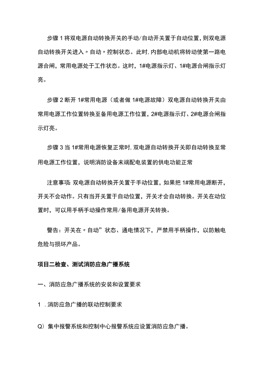 消防设施检测 其他消防设施检测.docx_第3页