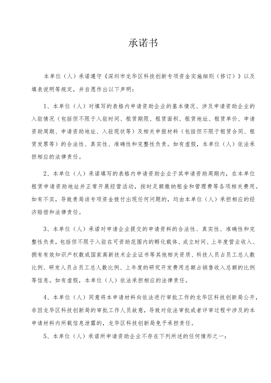 龙华区孵化载体入驻单位房租资助科技企业孵化器申请书2023年.docx_第3页