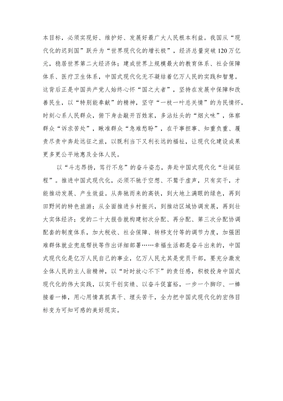 (2篇）《推进中国式现代化需要处理好若干重大关系》心得体会(在专题读书班上的交流发言稿).docx_第2页