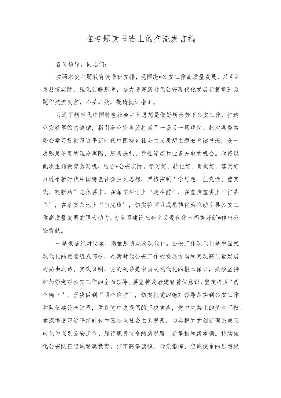 (2篇）《推进中国式现代化需要处理好若干重大关系》心得体会(在专题读书班上的交流发言稿).docx_第3页