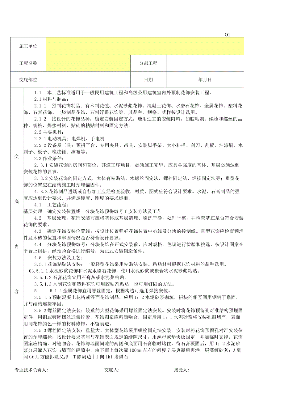 现制水磨石地面分项工程质量技术交底卡.docx_第1页