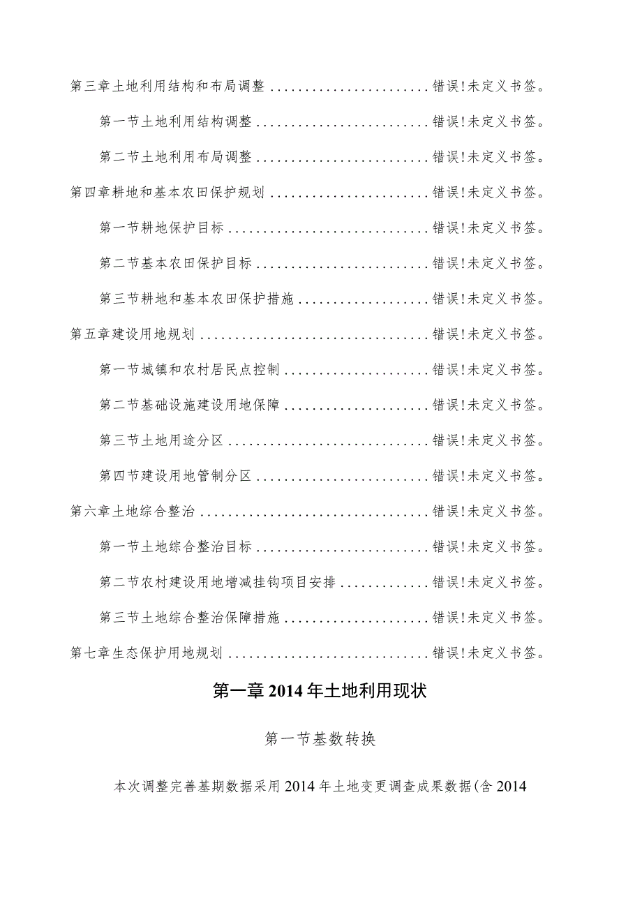 雾山乡土地利用总体规划2006-2020年调整完善方案.docx_第3页