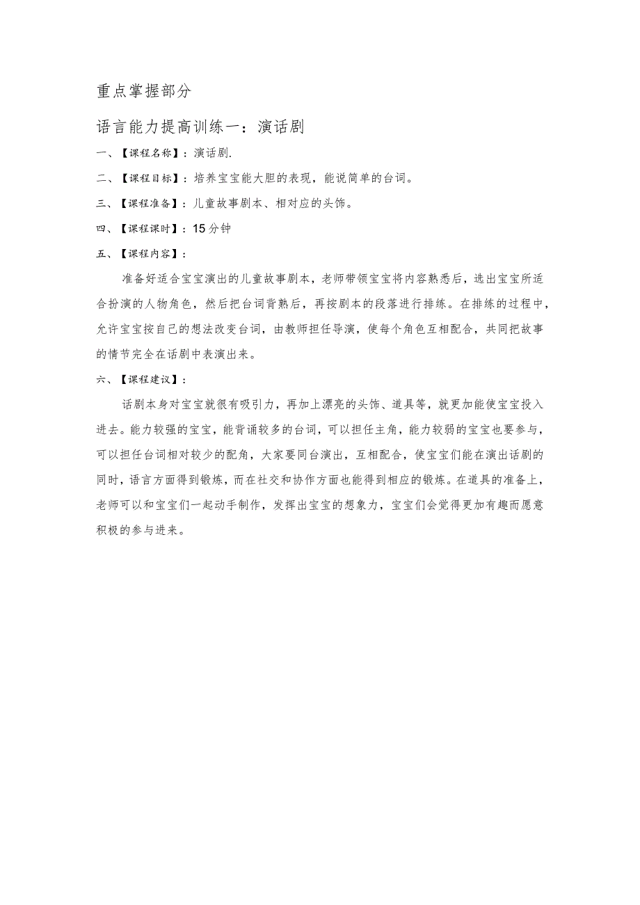 幼儿园3-6岁日托班全科教案（儿童多元智能提高训练课程）03三岁8个月—满四岁.docx_第2页