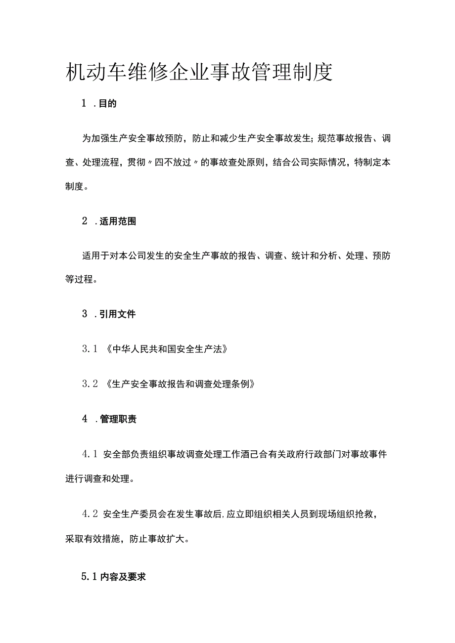 机动车维修企业事故管理制度.docx_第1页