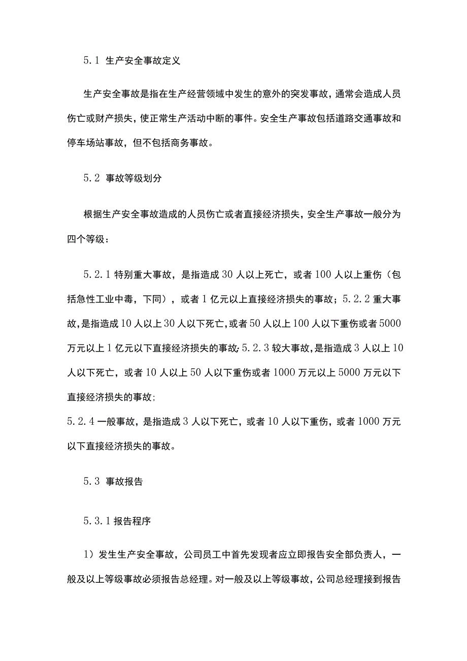 机动车维修企业事故管理制度.docx_第2页