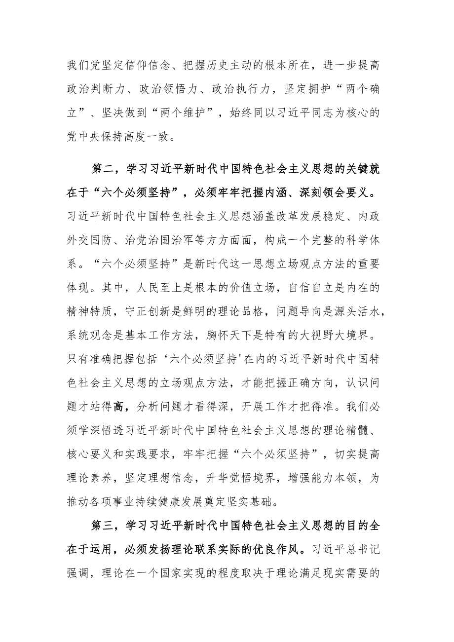 2023年在参加第二批主题教育读书班第二专题的交流研讨会上的发言范文稿.docx_第2页