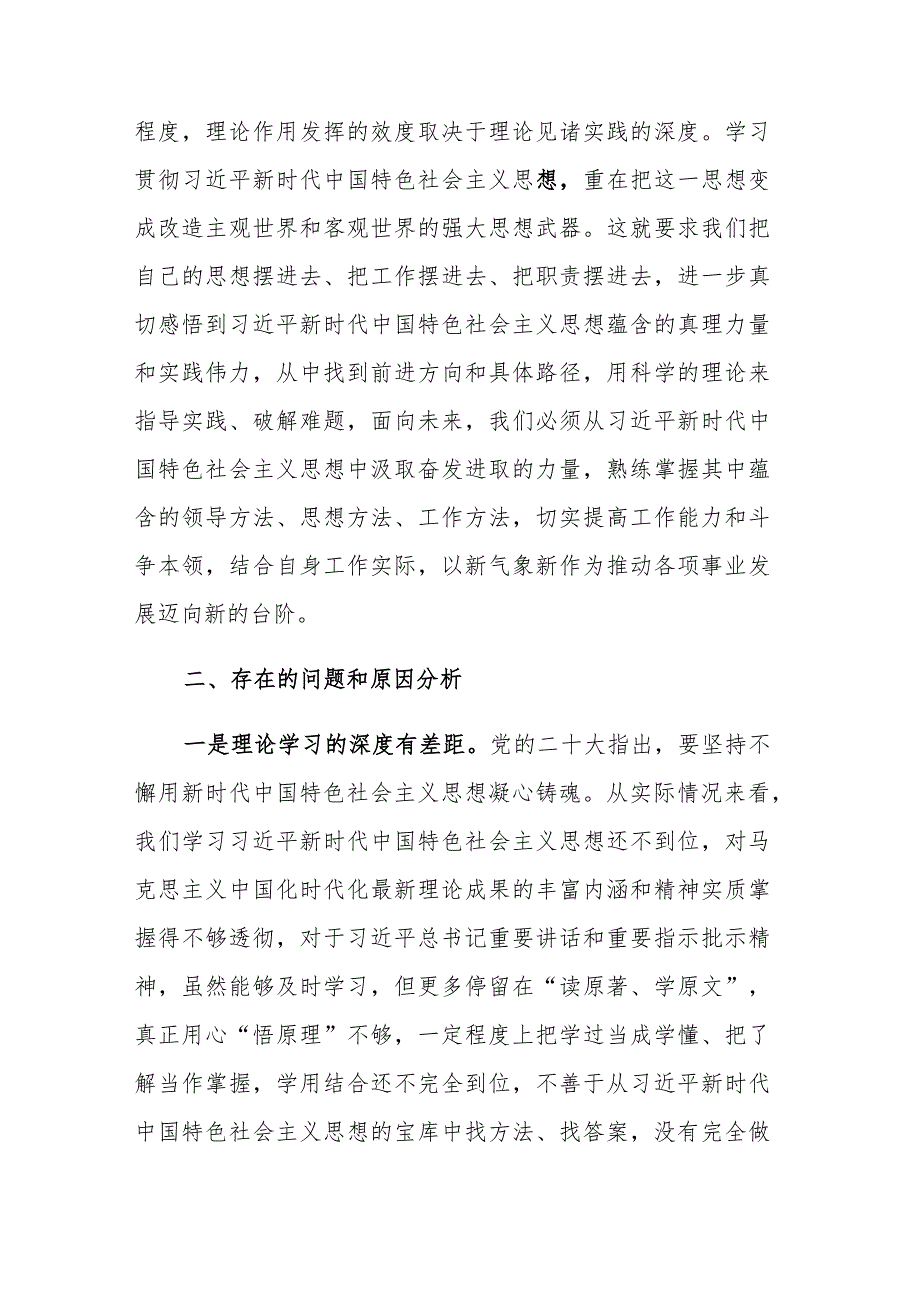 2023年在参加第二批主题教育读书班第二专题的交流研讨会上的发言范文稿.docx_第3页