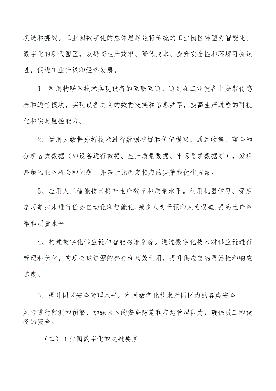 工业园数字化应急预案与风险应对措施.docx_第2页