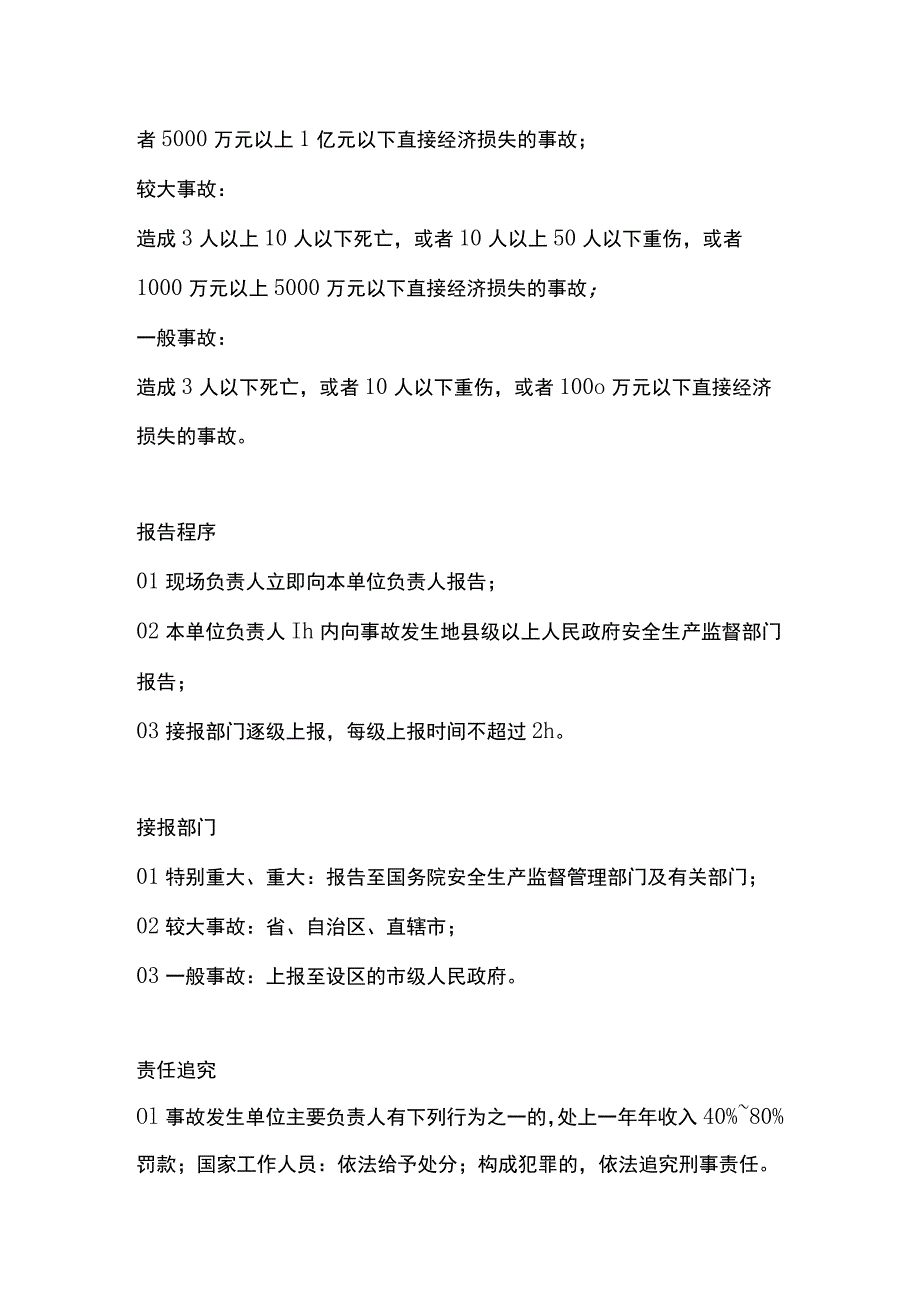 安全生产事故的分类和事故等级划分.docx_第3页