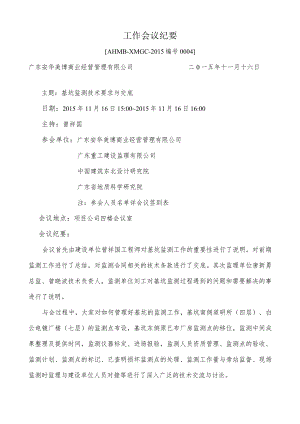 安华汇项目11月16日技术要求与交底.docx