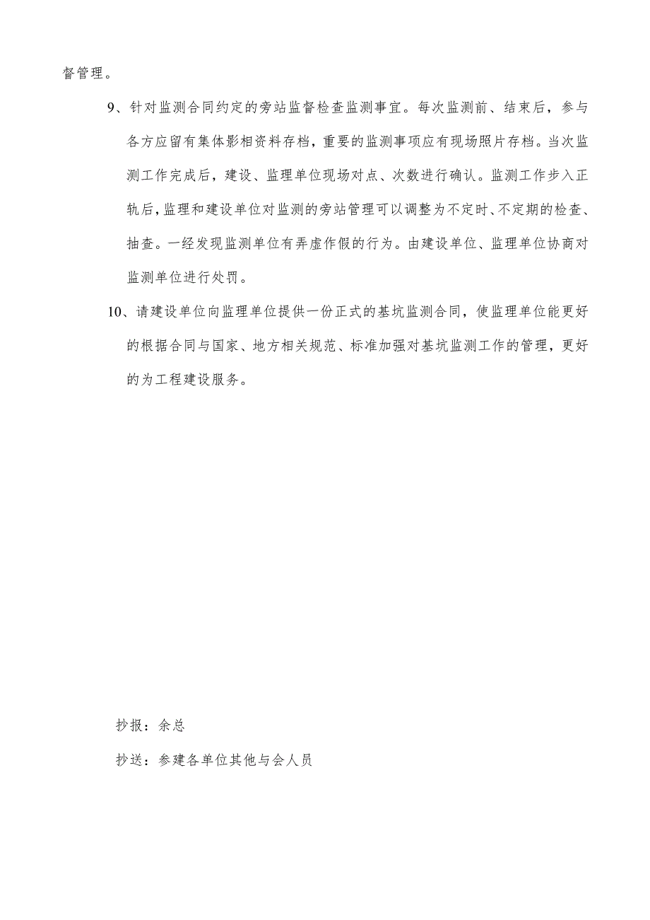 安华汇项目11月16日技术要求与交底.docx_第3页