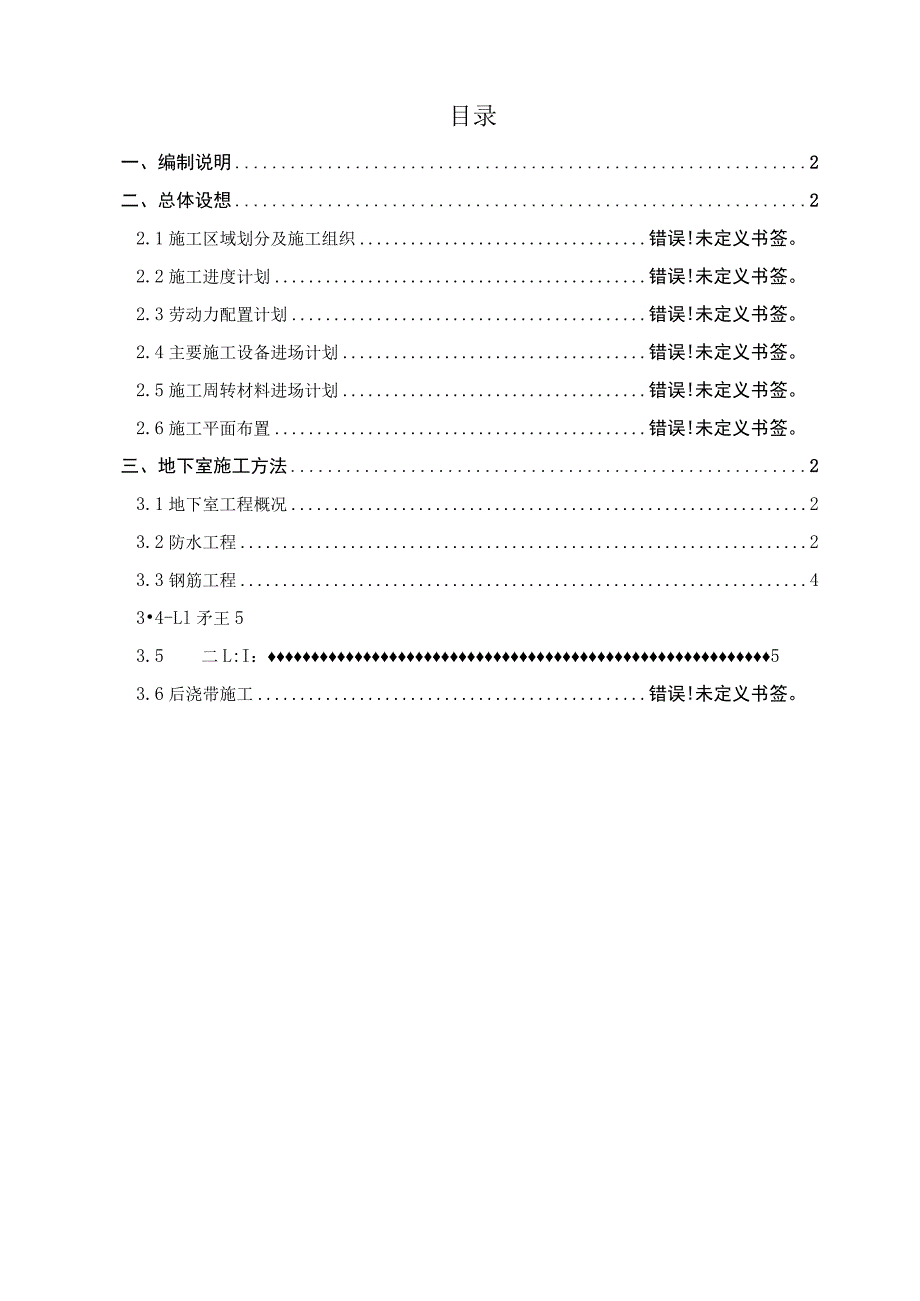 航站楼改扩建工程施工方案.docx_第1页