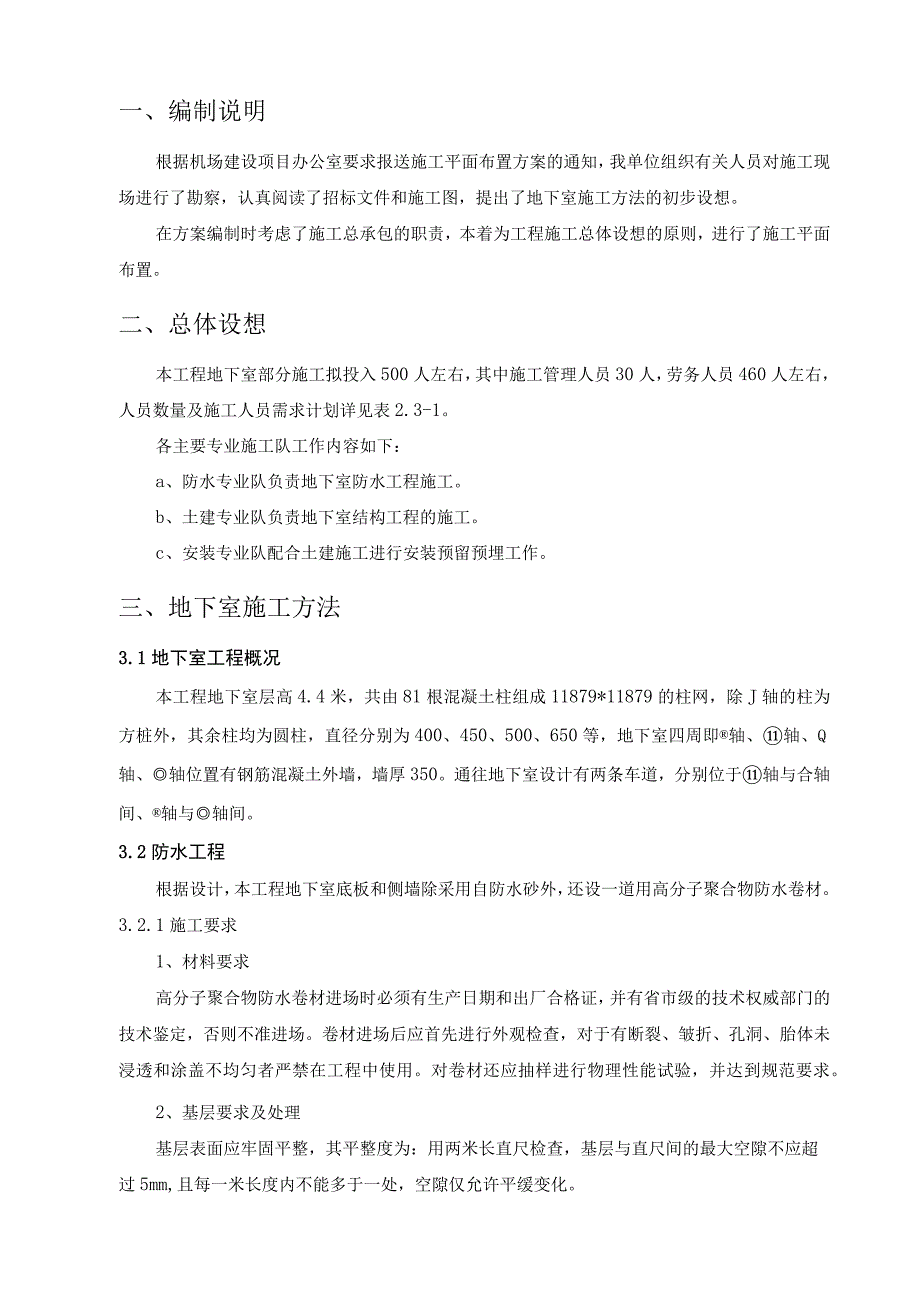 航站楼改扩建工程施工方案.docx_第2页