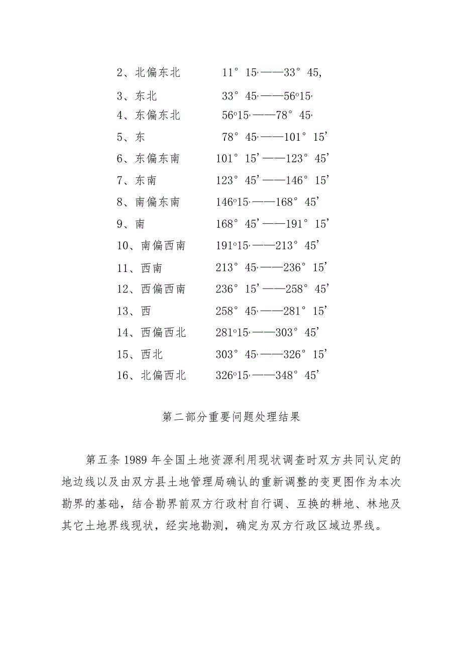 聊城市茌平区人民政府和齐河县人民政府联合勘定的行政区域界线协议书.docx_第3页