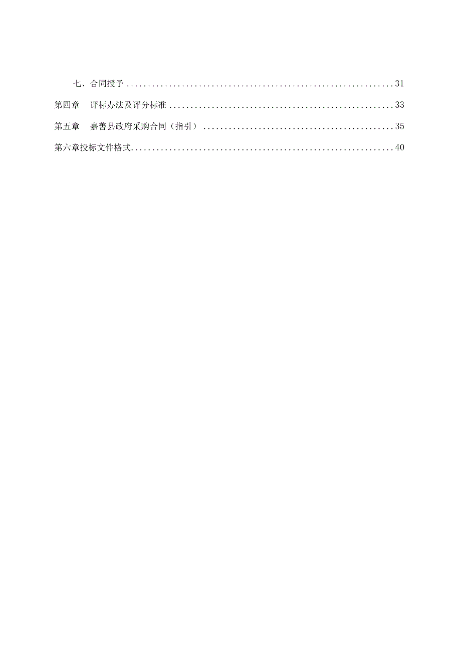 高级中学校园音响系统采购项目招标文件.docx_第2页