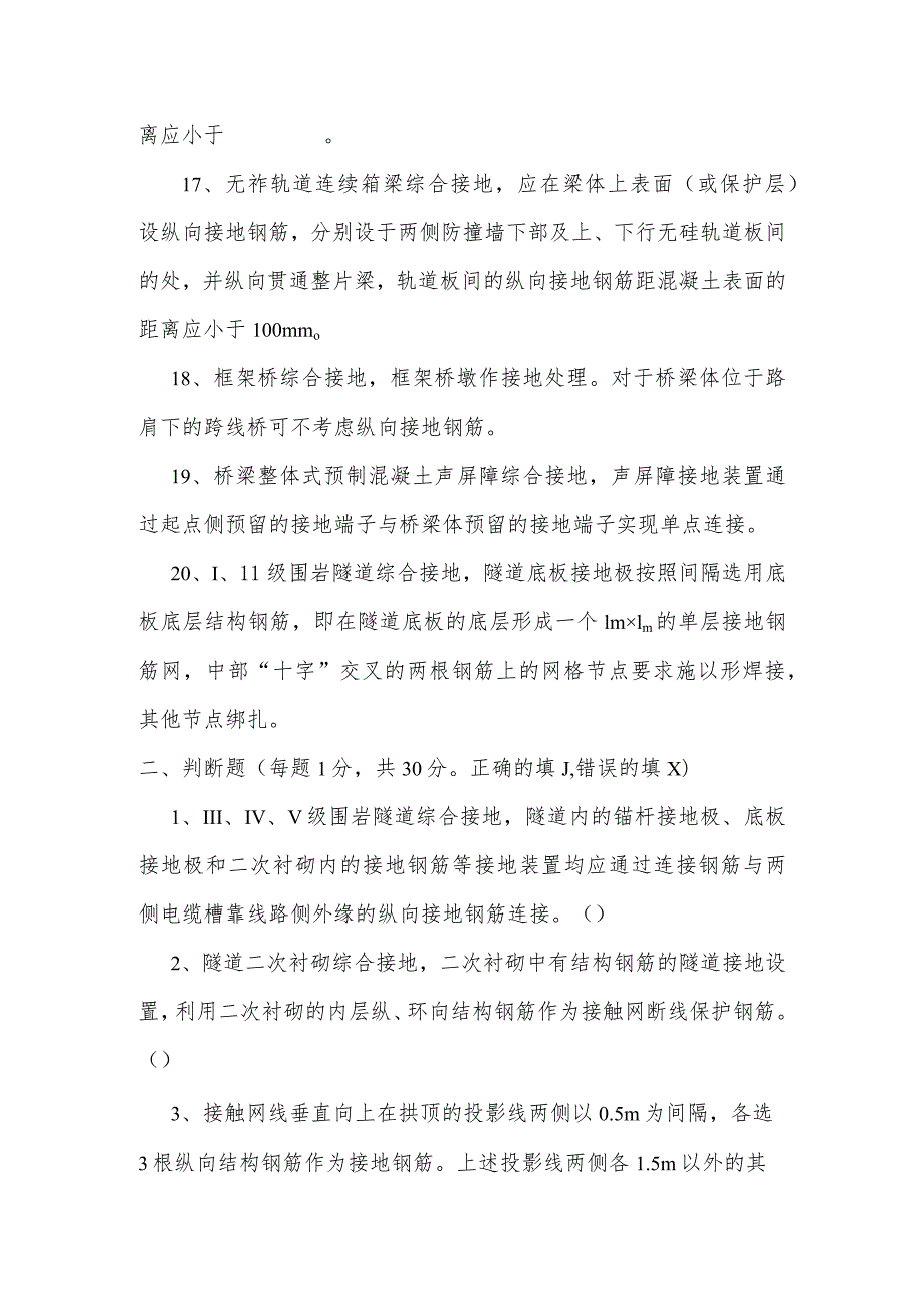 新建黔张常铁路四电接口工程监理技术交底培训考试题.docx_第3页