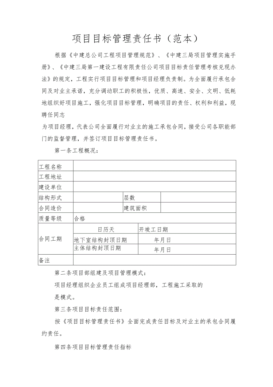 项目目标管理责任书范本 (修改财务资金版块5011）.docx_第1页