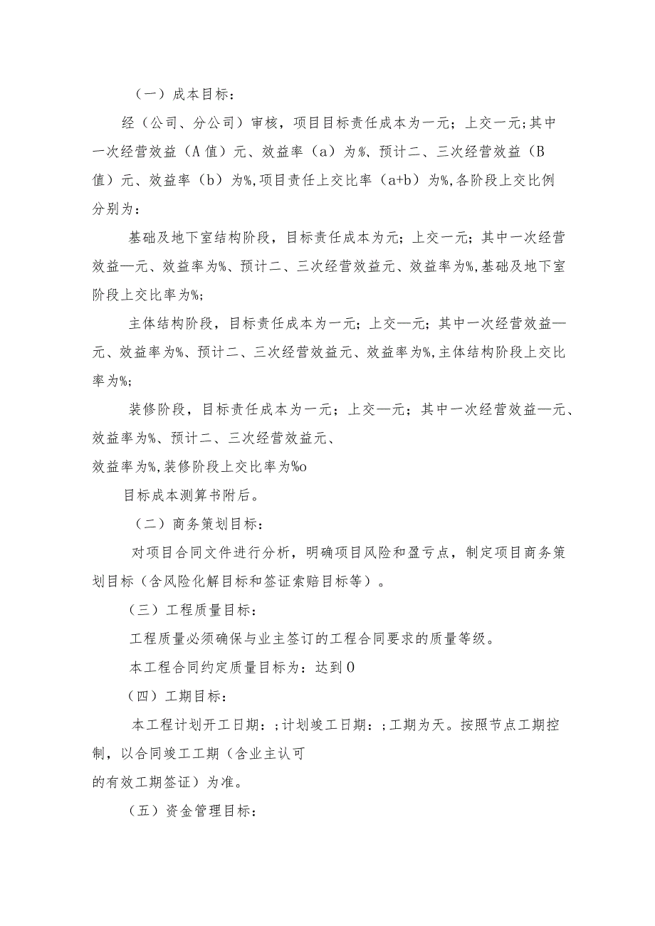 项目目标管理责任书范本 (修改财务资金版块5011）.docx_第2页