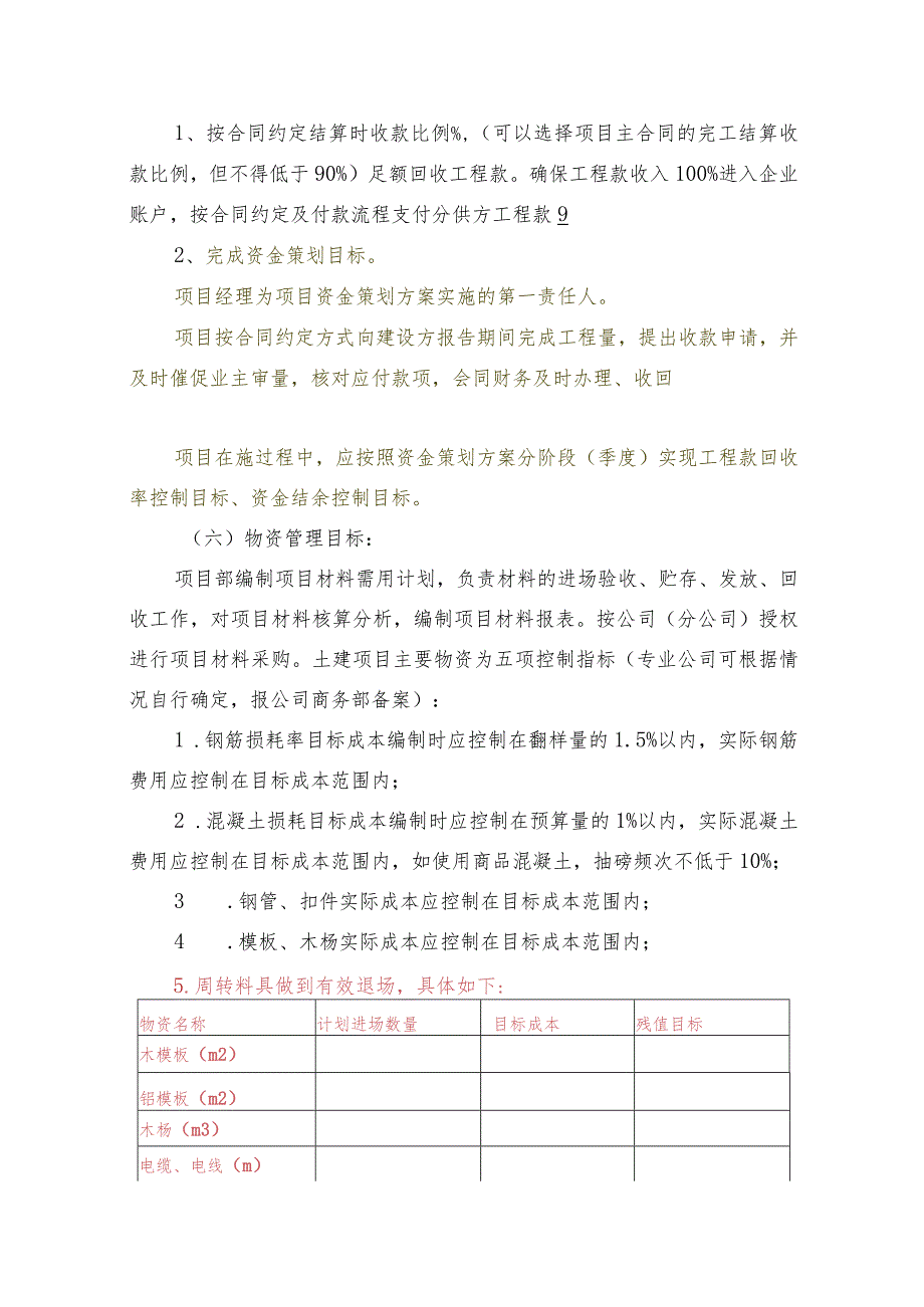 项目目标管理责任书范本 (修改财务资金版块5011）.docx_第3页