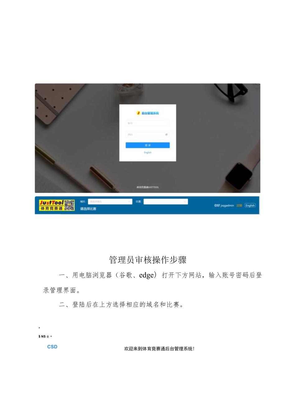 管理员审核操作步骤.docx_第1页