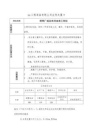 塔筒厂成品车间油漆工岗位.docx