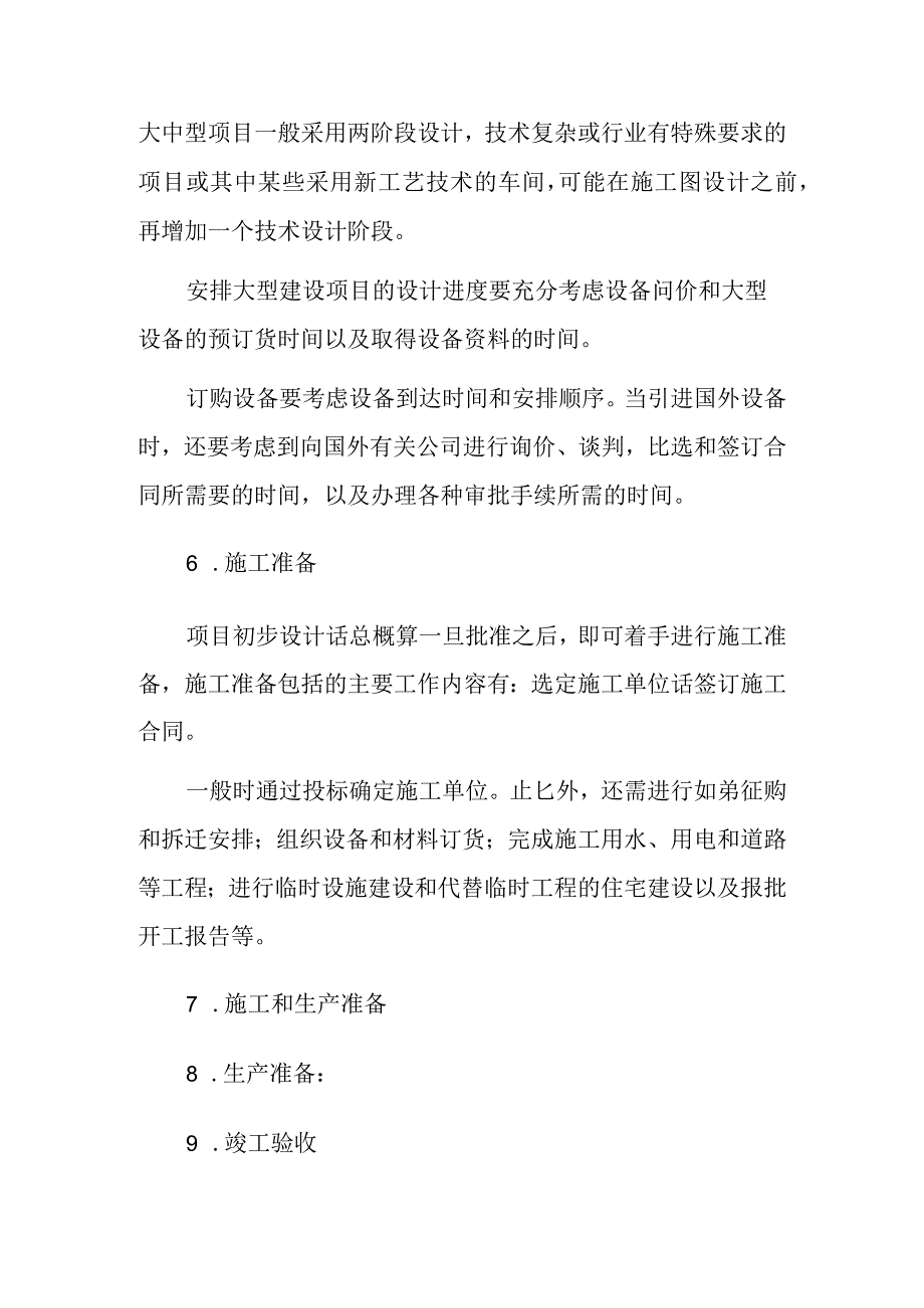 长纤维平织布项目实施进度安排.docx_第3页