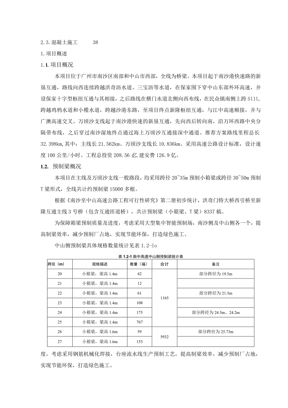 智慧预制场建设方案.docx_第2页