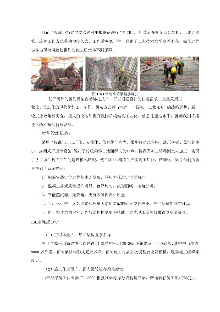 智慧预制场建设方案.docx_第3页