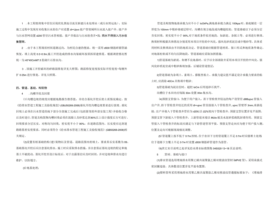 董家埂镇农村污水治理工程--收集管网部分设计说明.docx_第3页