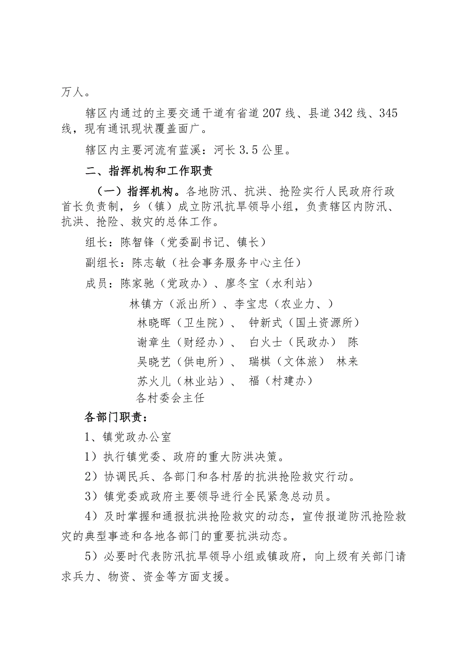 虎政〔2023〕19号虎邱镇防汛抢险救灾应急预案.docx_第2页