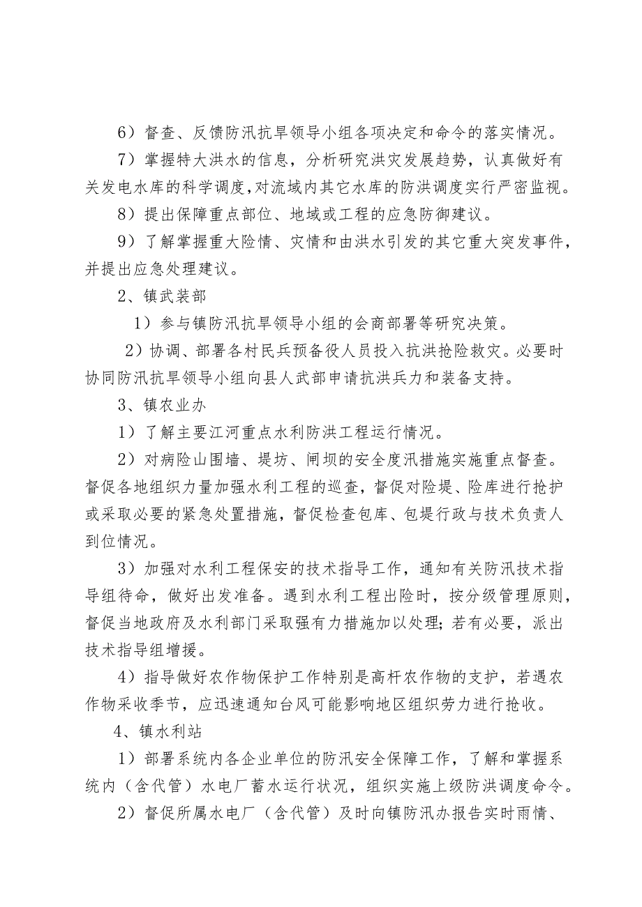 虎政〔2023〕19号虎邱镇防汛抢险救灾应急预案.docx_第3页