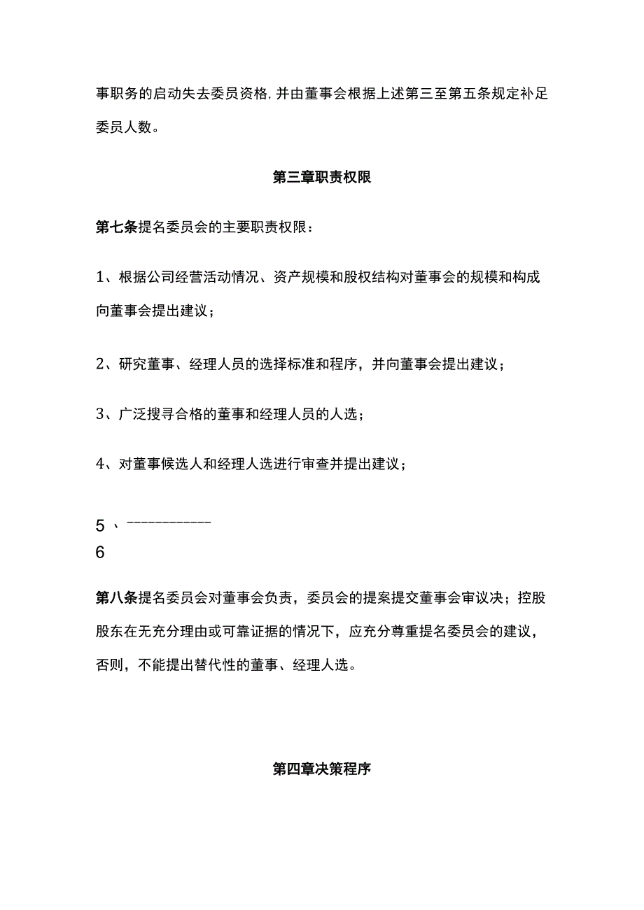 某上市公司董事会提名委员会议事规则.docx_第2页