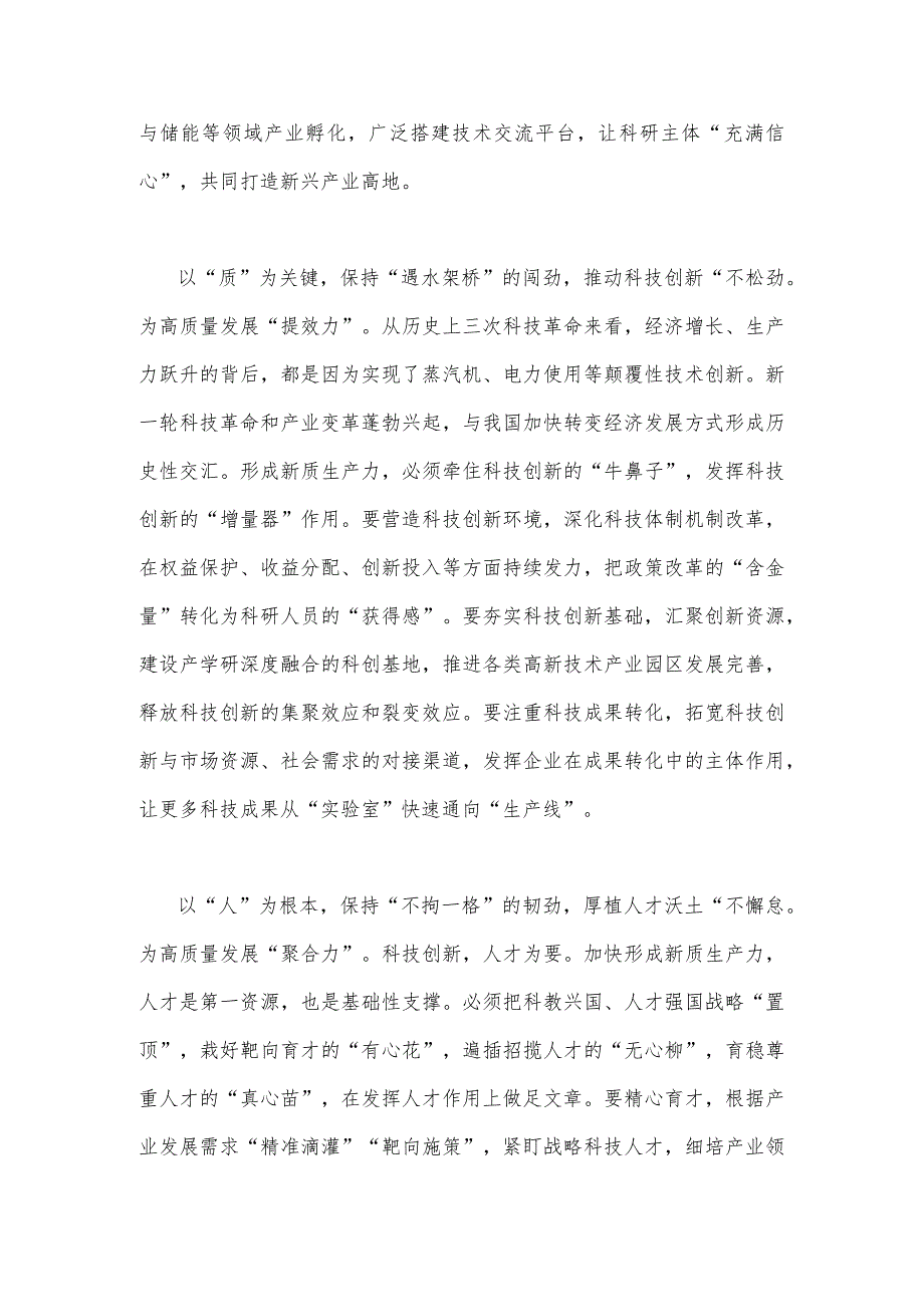 2023年学习贯彻在新时代推动东北全面振兴座谈会重要讲话心得体会研讨发言稿1340字范文.docx_第2页