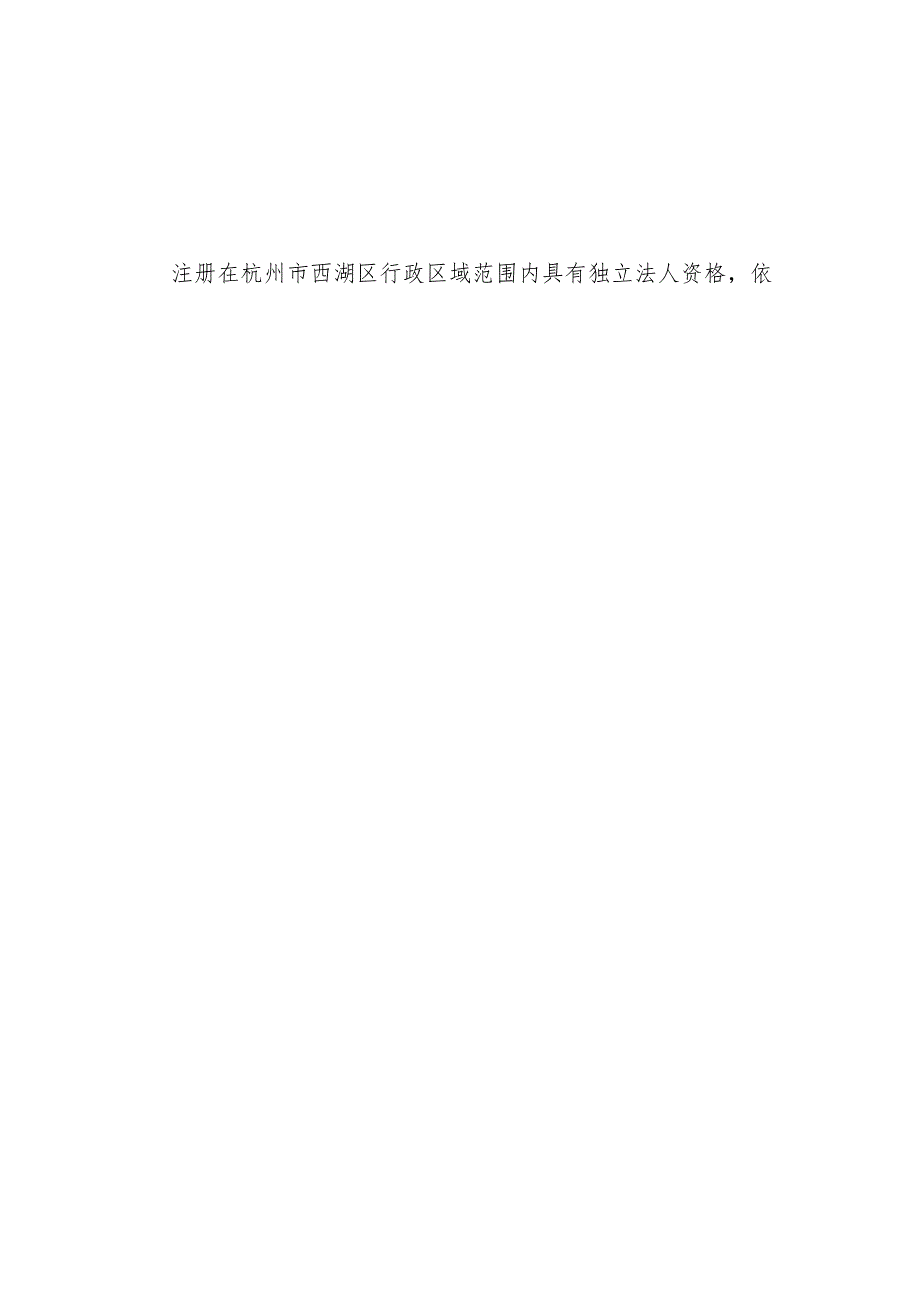 杭州市西湖区建筑产业现代化示范企业培育实施方案.docx_第2页