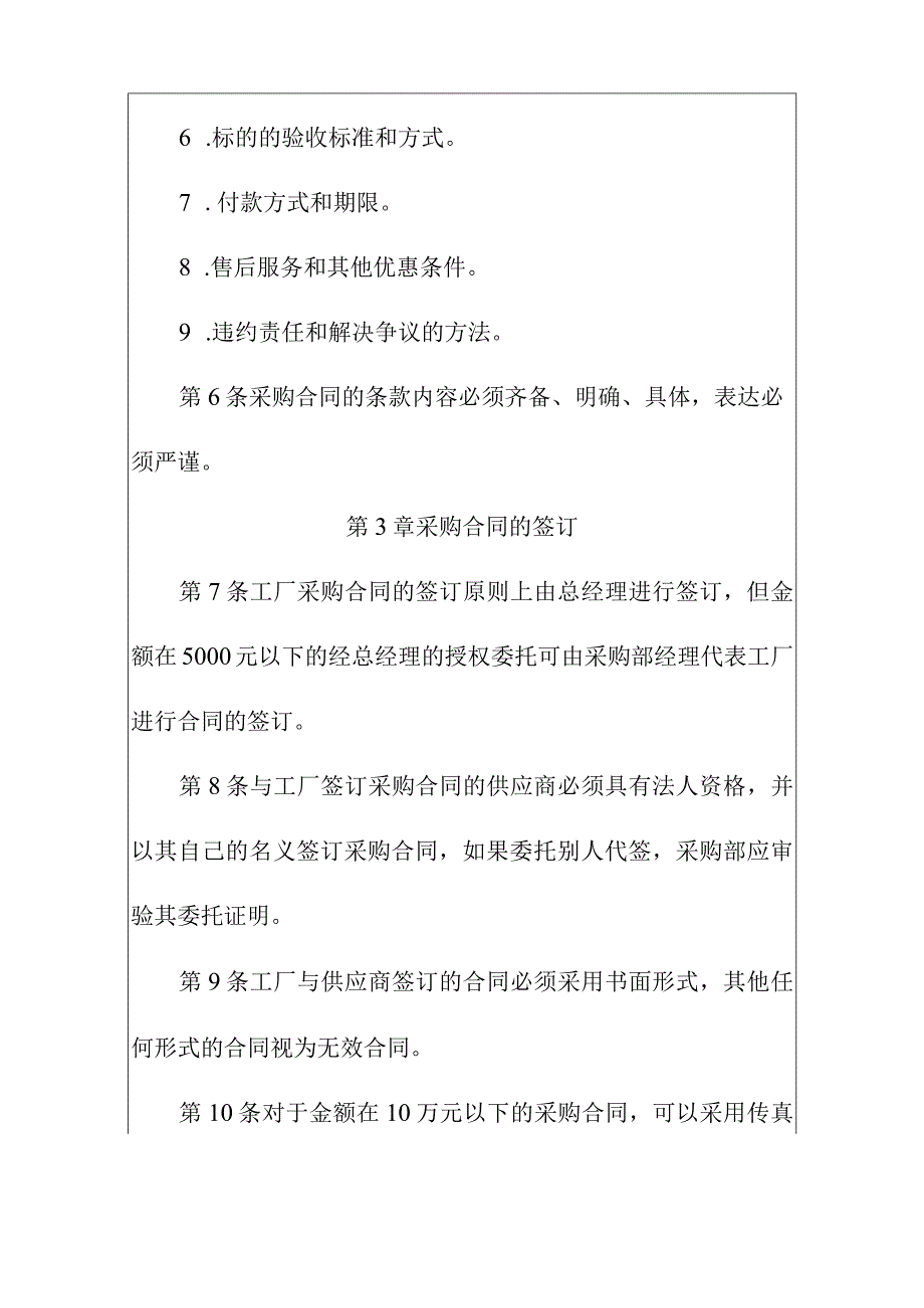 工厂采购合同管理制度.docx_第3页