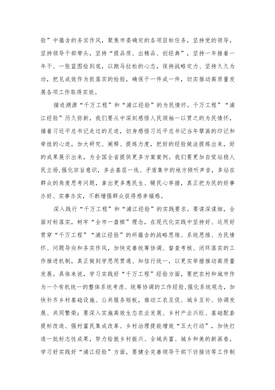 2023“千万工程”“浦江经验”交流发言心得体会（共9篇）.docx_第3页