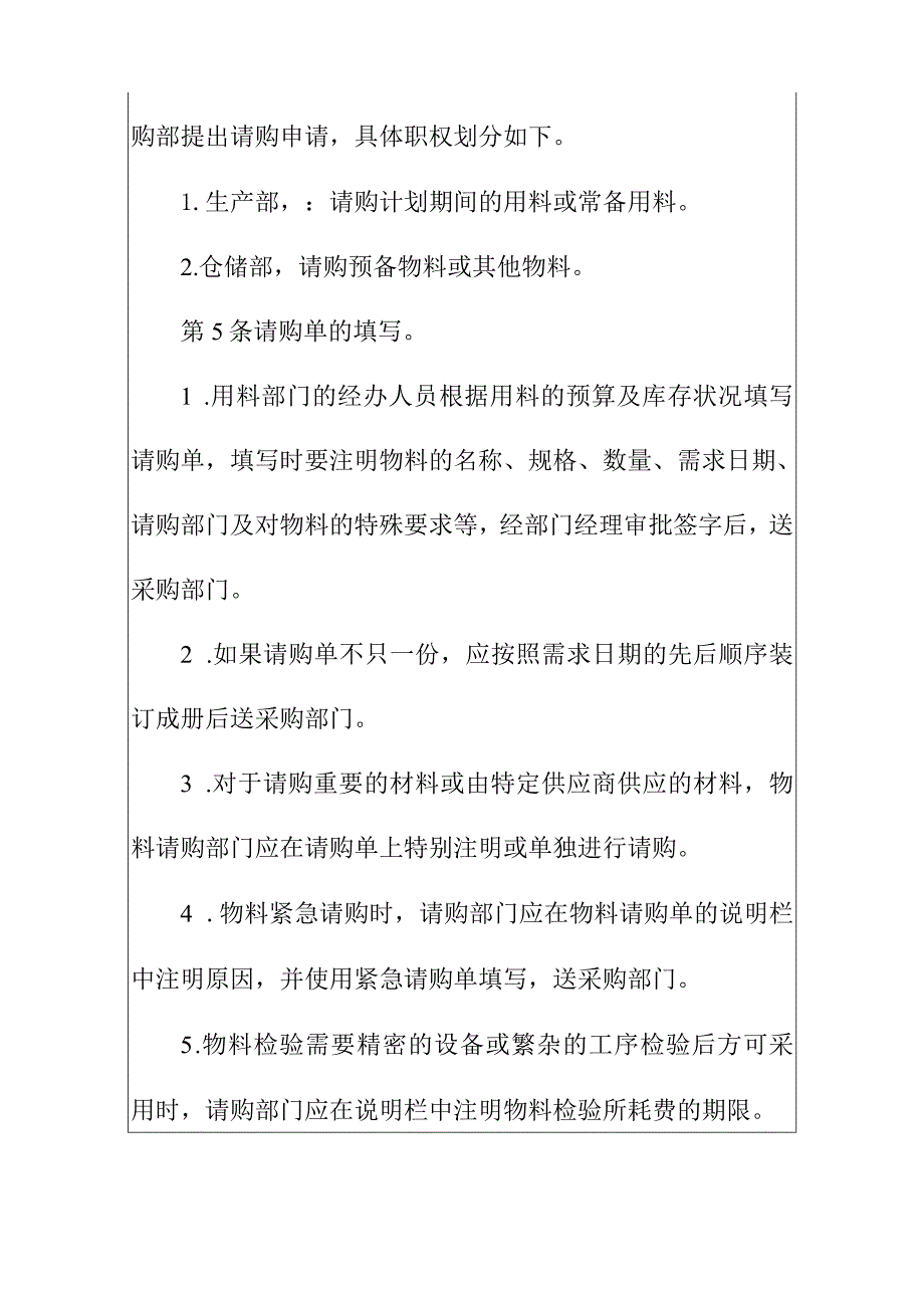 工厂采购作业管理制度.docx_第2页