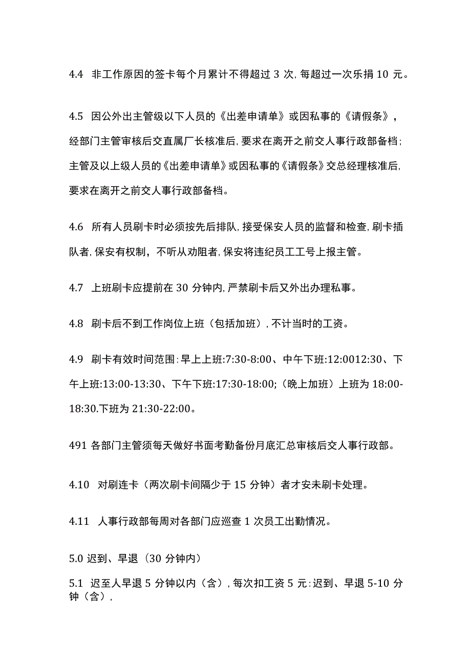 某公司考勤制度.docx_第2页