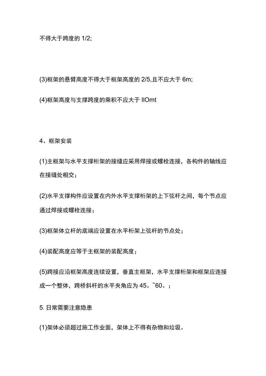 建筑爬架质量检查要点.docx_第2页