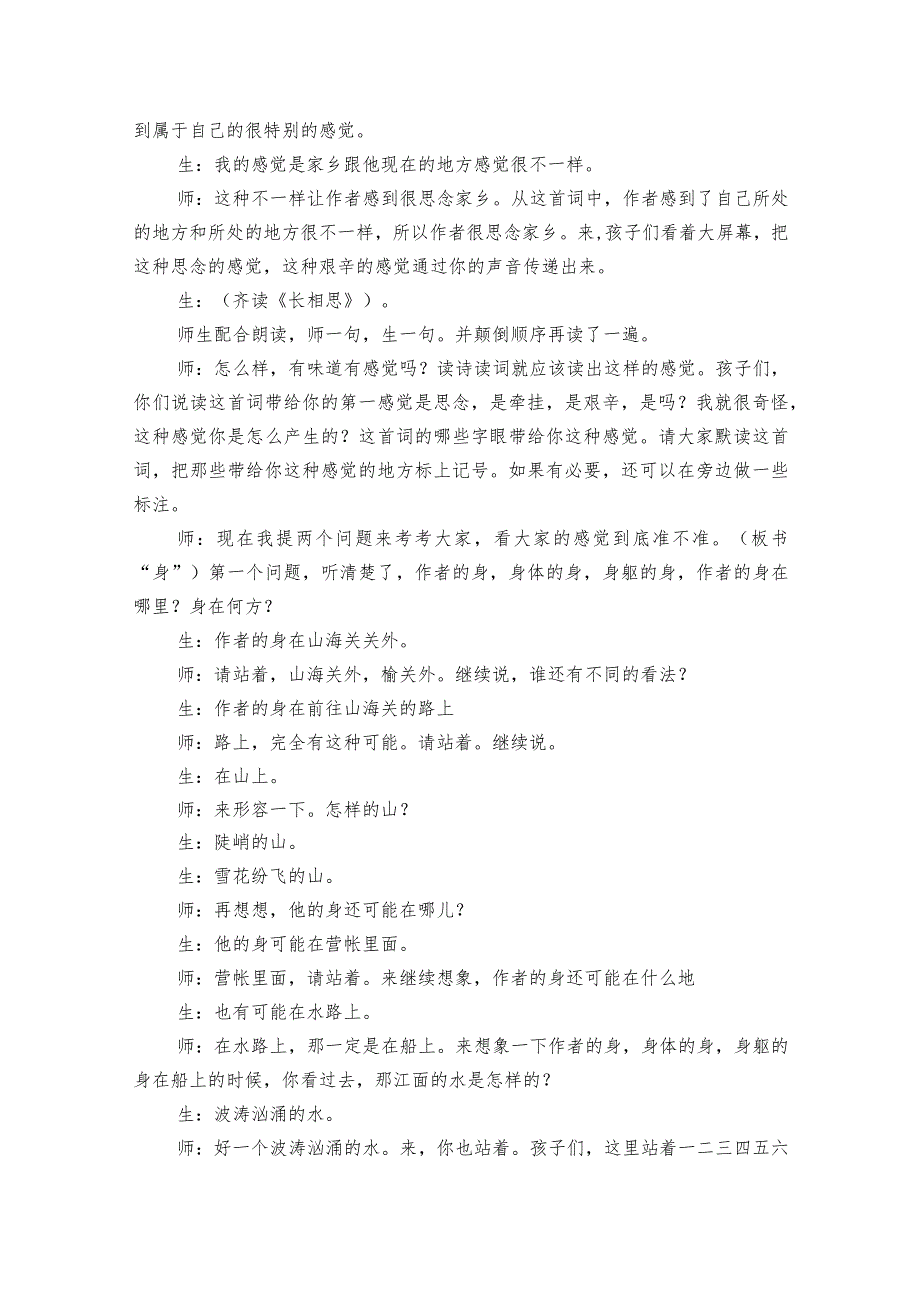 21古诗词三首《长相思》一等奖创新教学设计.docx_第3页