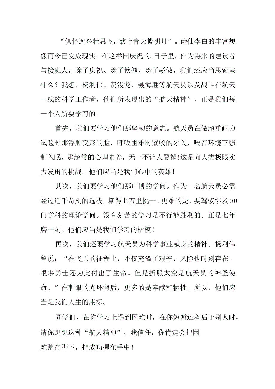 2023年（完整）年中国航天日航天精神优秀演讲稿6篇.docx_第2页