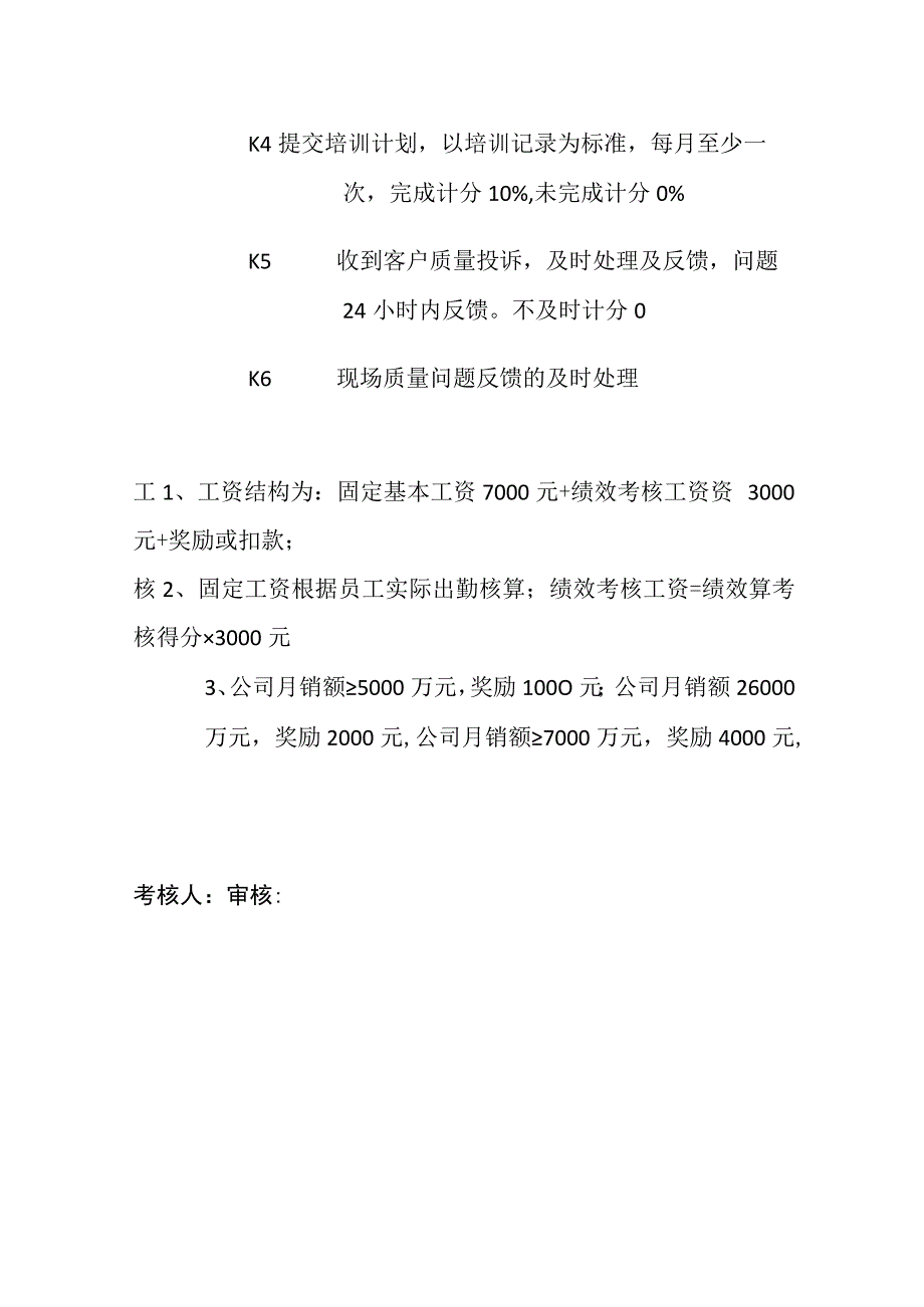 质量副总绩效考核方案表格版.docx_第3页