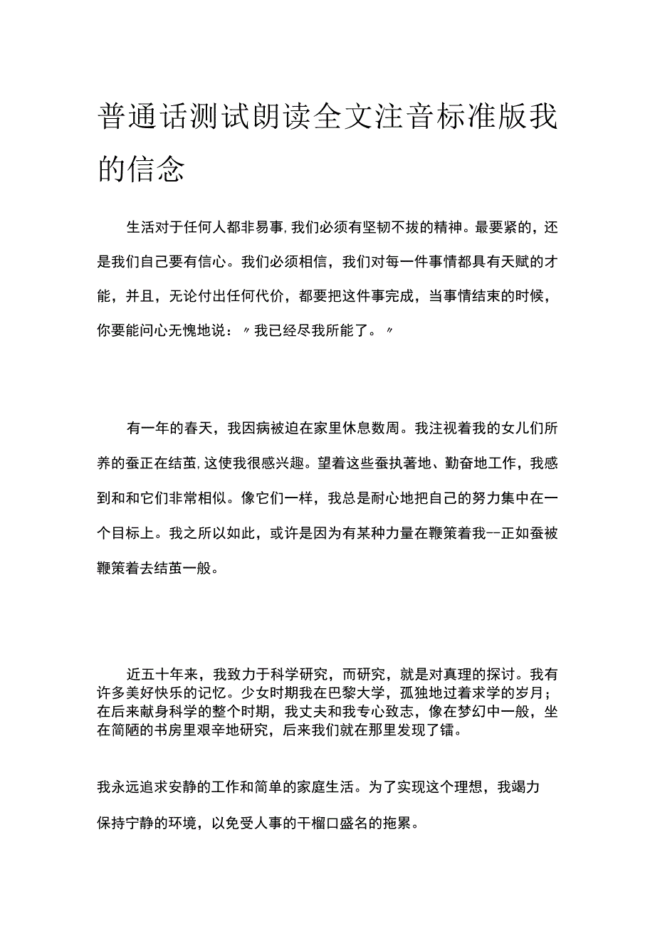 普通话测试朗读 全文注音标准版我的信念.docx_第1页